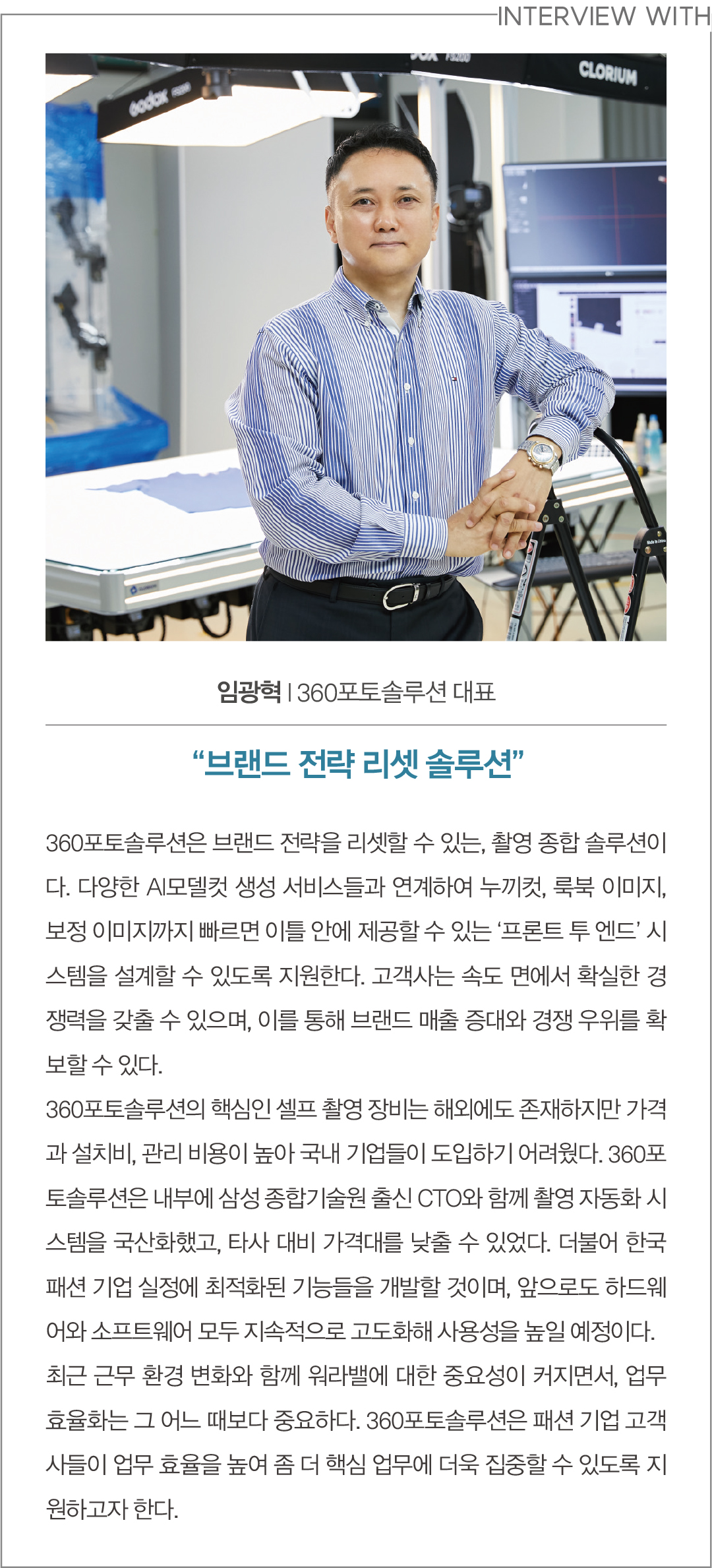 360포토솔루션, 속도 · 효율 혁신··· 고품질 누끼샷 빠르게 생성 2662-Image